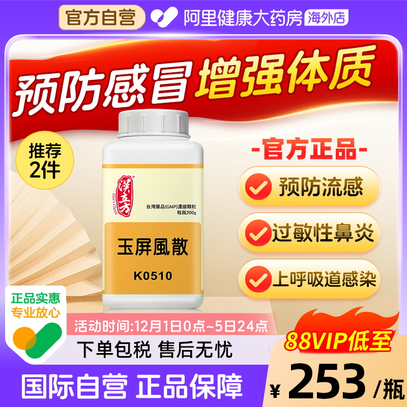 汉立方玉屏风散中成药过敏鼻炎气虚多汗调理治感冒官方旗舰店