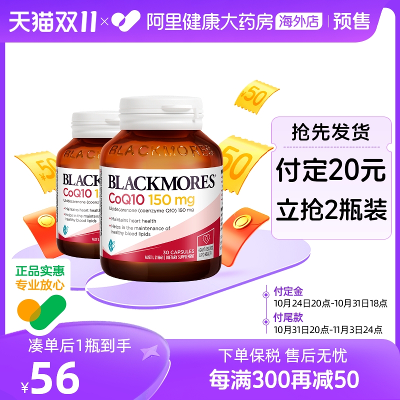 BLACKMORES澳佳宝辅酶素q10软胶囊150mg30粒*2熬夜血管心脏心肌