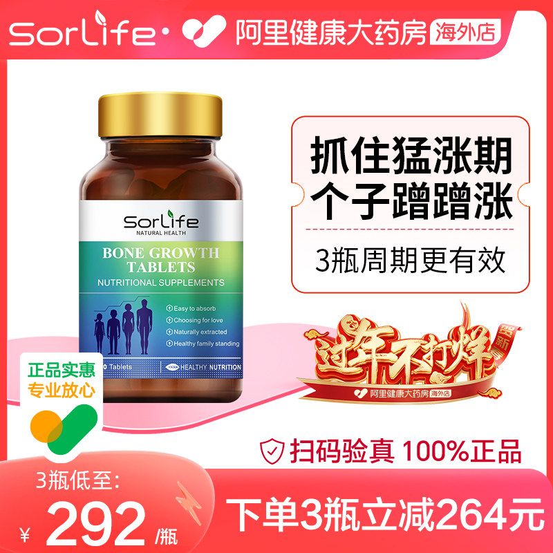 sorlife赖氨酸成长钙青少年补钙长高补锌铁非激素进口旗舰店*60片