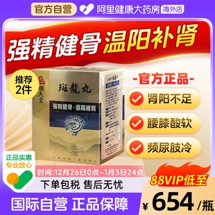 中国台湾顺天堂斑龙丸480粒固精肾虚补肾尿频尿急八味地黄丸六味