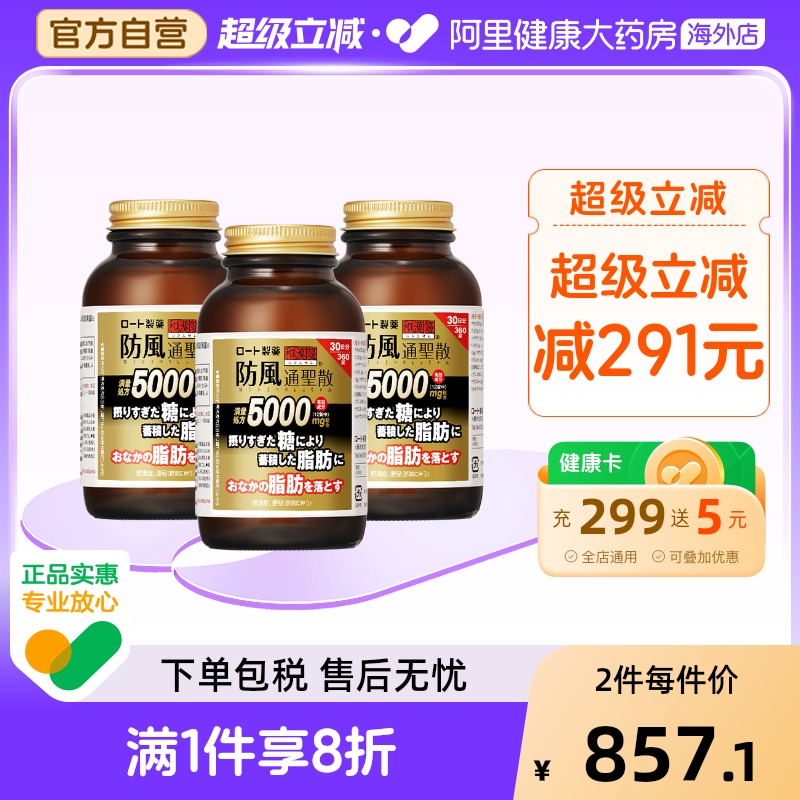 和汉笺防风通圣散减肥药瘦身燃脂腹部排油丸官方正品内脏脂肪*3