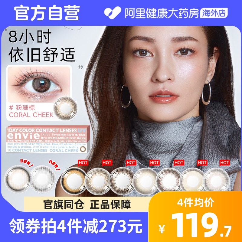 envie梨花美瞳日抛10片女大小直径近视隐形眼镜混血进口官网