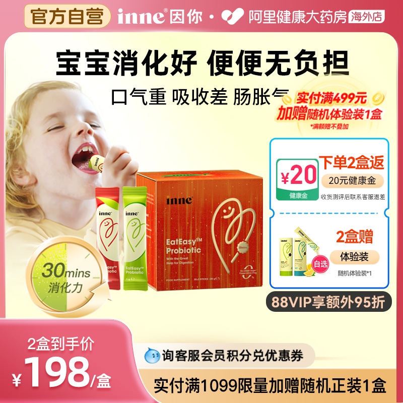 inne因你消消果婴幼儿消化益生菌儿童助消化宝宝调理肠胃