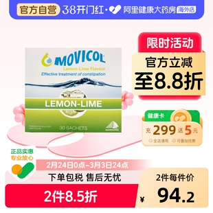 澳洲MOVICOL成人纤维冲剂缓解便秘通便顺畅软化大便青柠味30包