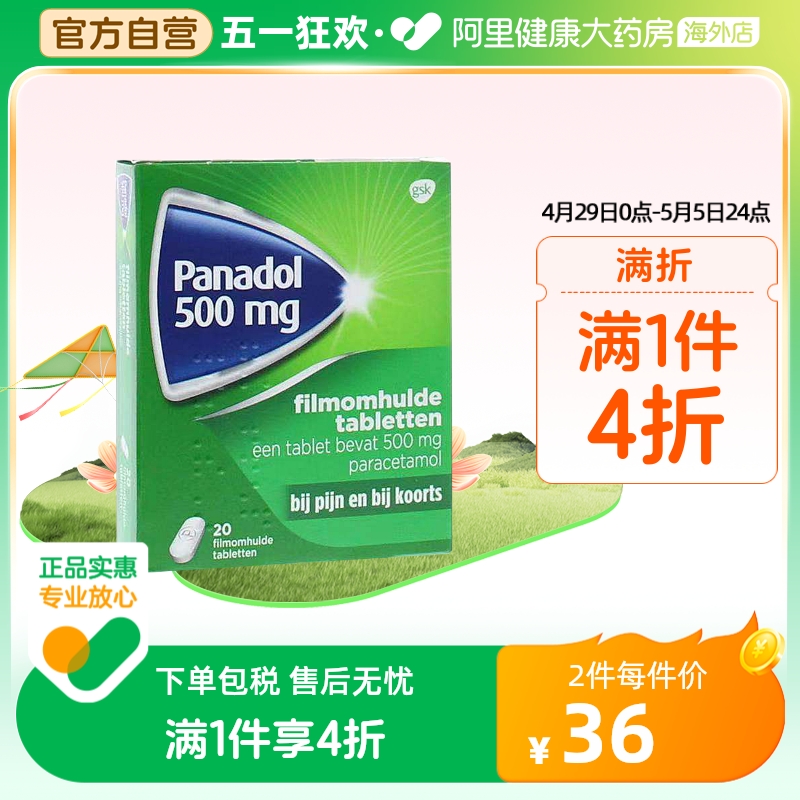 澳洲Panadol 必理痛止疼药缓解疼痛和发烧 20粒进口 OTC药品/国际医药 国际解热镇痛用药 原图主图