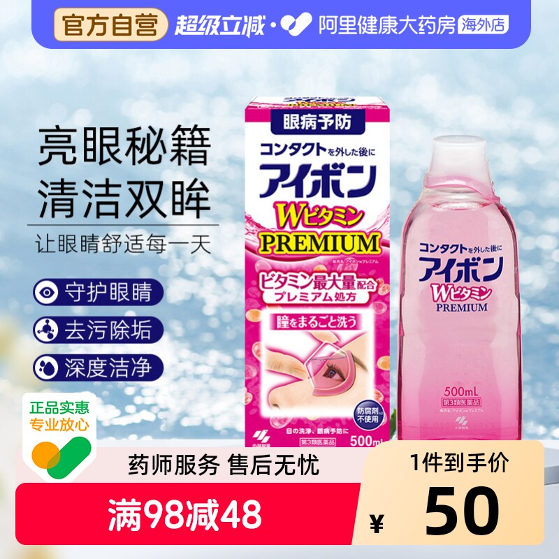 小林制药洗眼液干涩护理液日本清洁滴眼液眼睛眼部缓解药妆进口图片