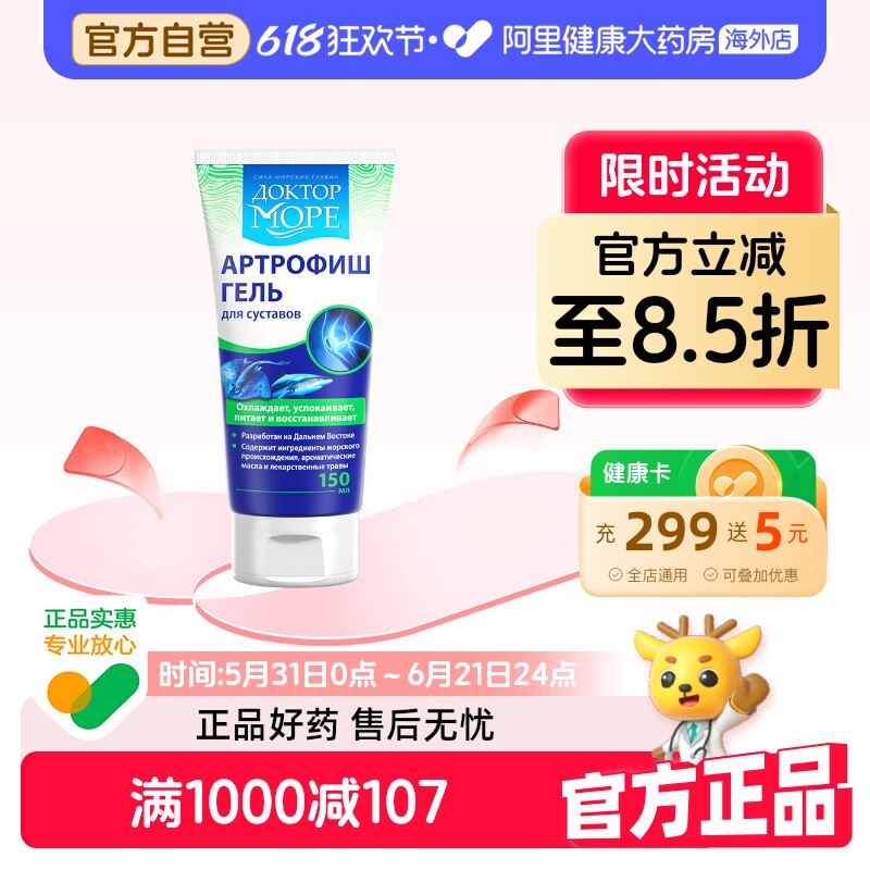 3件装俄罗斯DoctorOcean海之养大蓝管外用氨糖软骨素膝关节涂抹膏