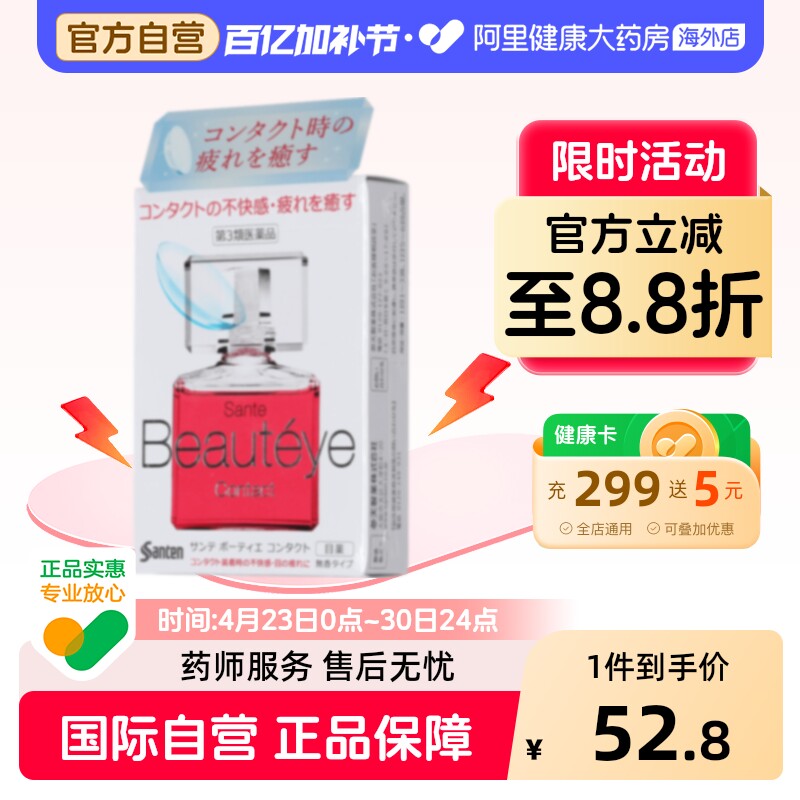 参天隐形眼镜眼药水日本滴眼液进口原装疲劳洗眼缓解干涩眼睛专用