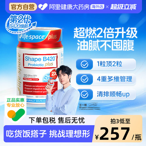 lifespace益倍适B420plus益生菌升级版大基数适用50粒成人男女