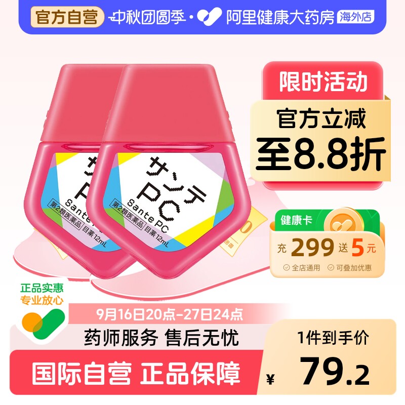 参天PC滴眼液原装干涩手机日本电脑疲劳眼药水缓解进口防蓝光										