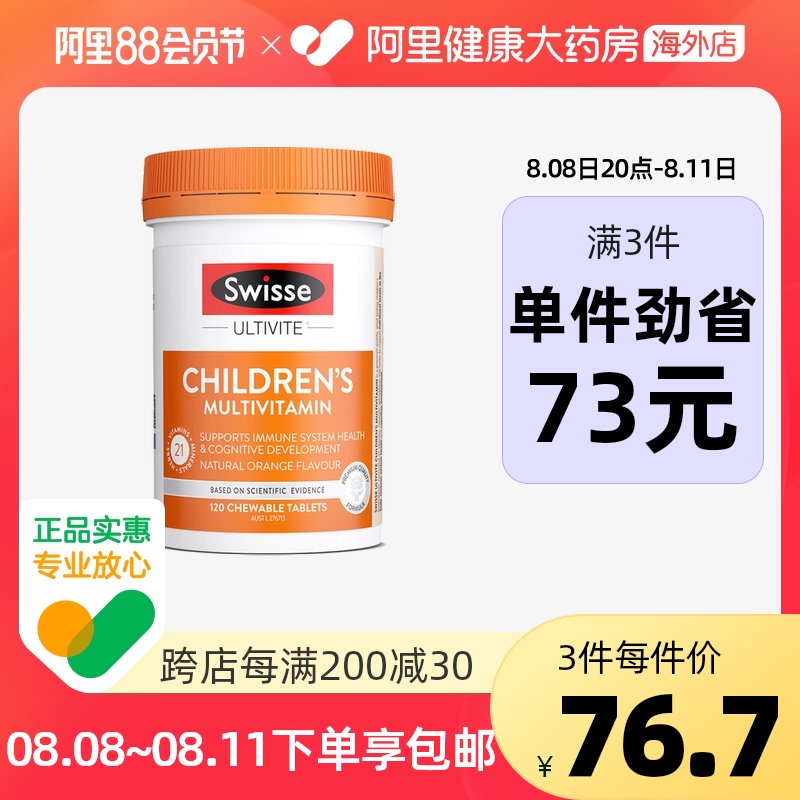 澳洲Swisse宝宝儿童复合维生素咀嚼片120片 儿童多种营养d3补钙多图1
