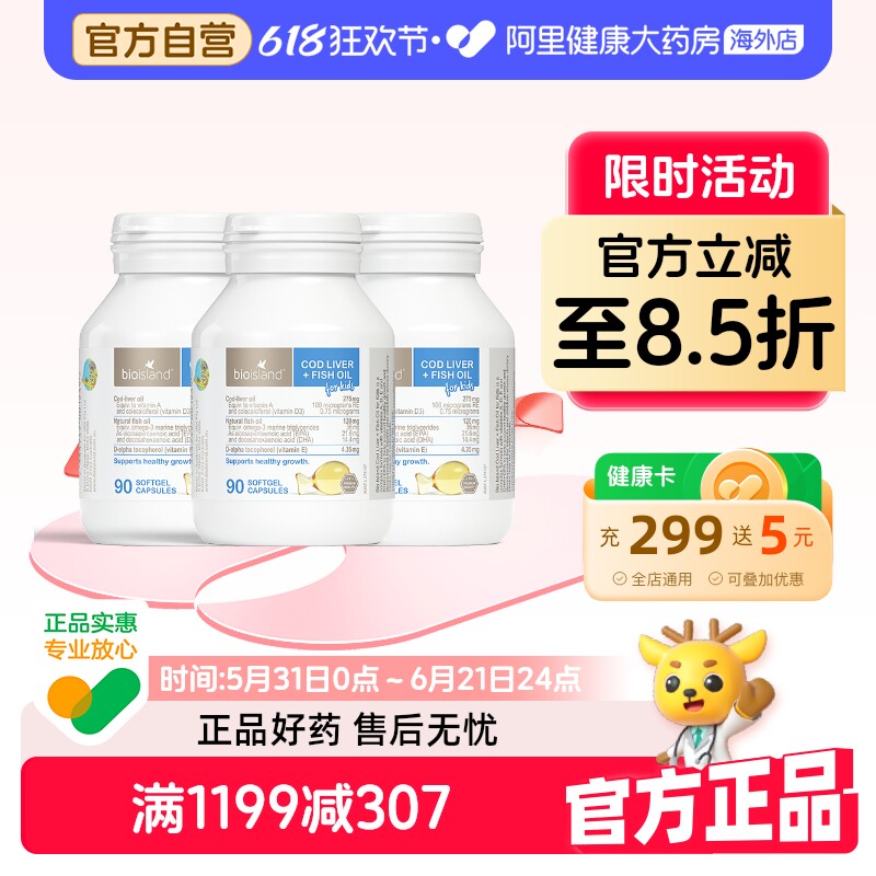 澳洲bio island婴幼儿童鳕鱼肝+鱼油宝宝DHA鱼肝油眼脑成长90粒*3