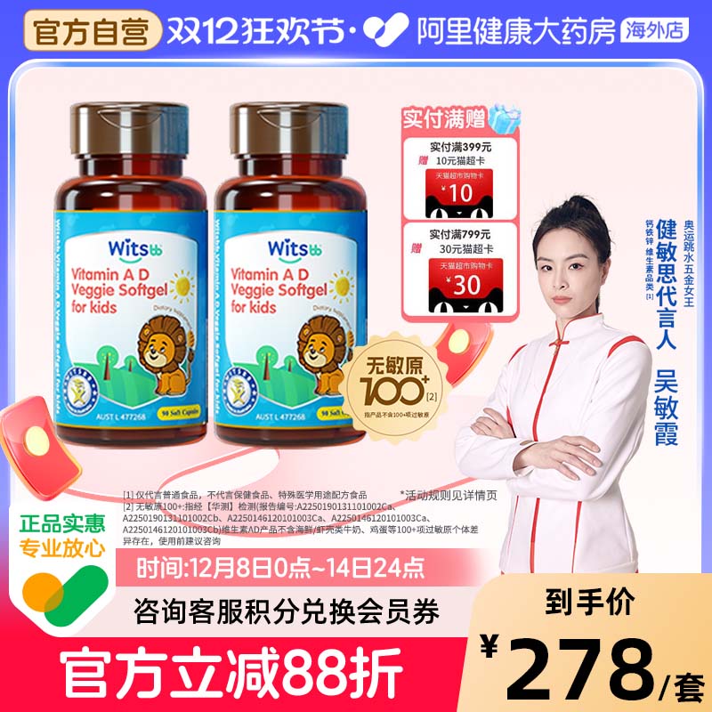 【阿里大药房】健敏思维生素ad*2