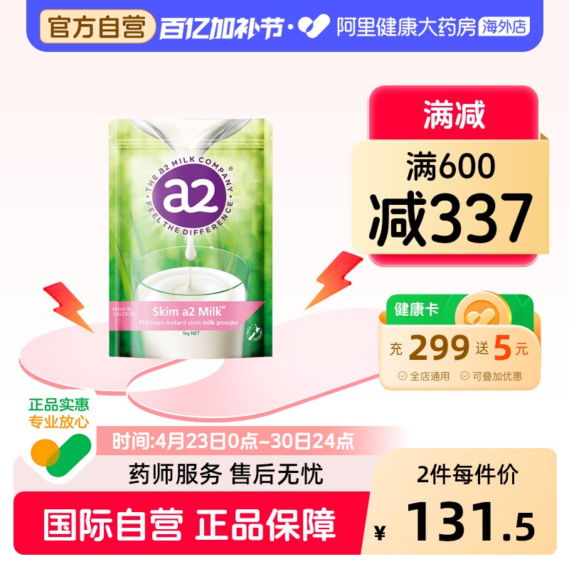 新西兰进口a2高钙脱脂高蛋白儿童孕妇成人奶粉青少年全家成长袋装