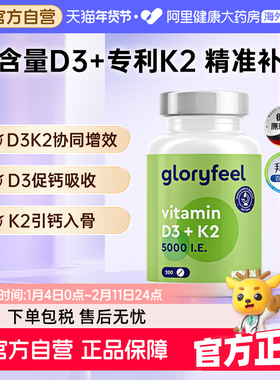 德国拜耳gloryfeel维生素D3K2格乐飞维d5000iu成人补钙免疫抵抗力