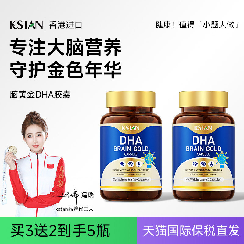 KSTAN珂维利DHA藻油神经酸专注中老年人脑记忆呵护成人思维脑力素,保健食品/膳食营养补充食品,鱼油/深海鱼油,淘宝优惠券,粉丝福利购,淘宝优惠卷