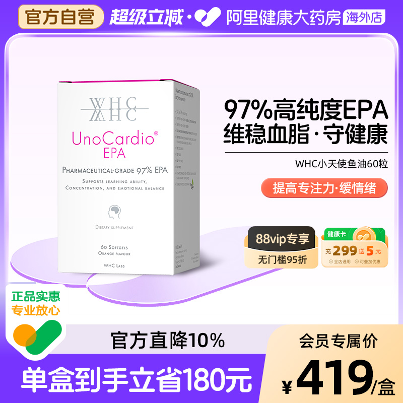 WHC小天使97%高纯度EPA深海鱼油中老年Omega3稳血脂缓情绪60粒