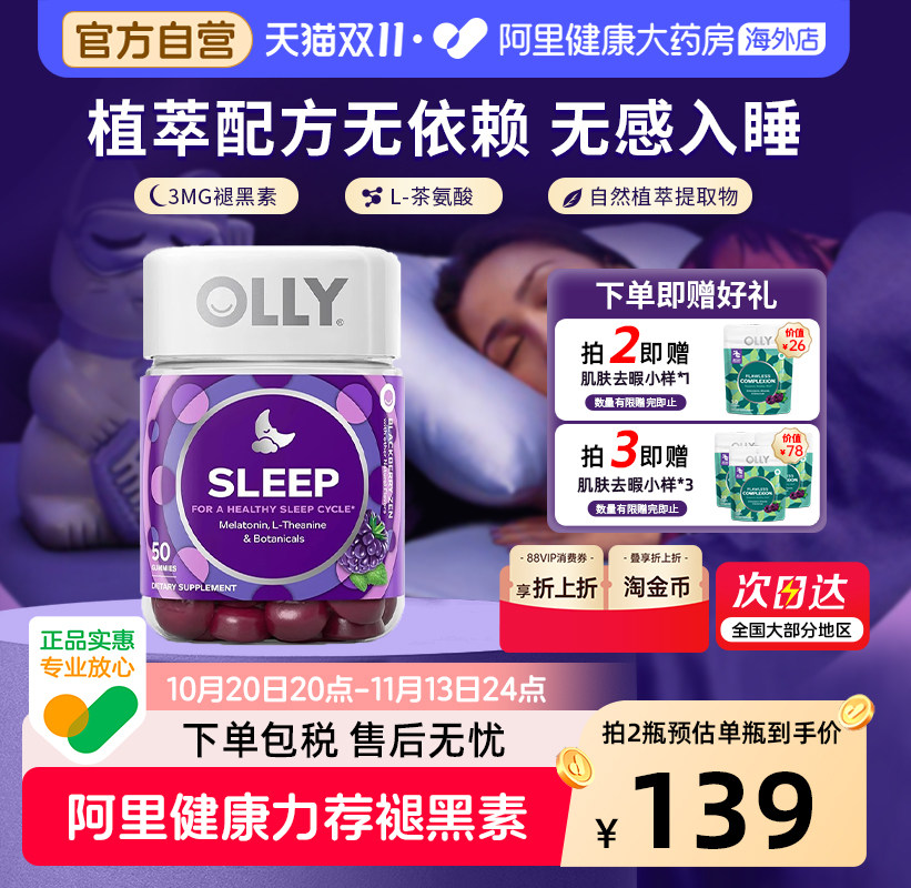 OLLY褪黑素3mg软糖睡眠晚安瓶gaba茶氨酸sleepwell非睡眠片闪睡