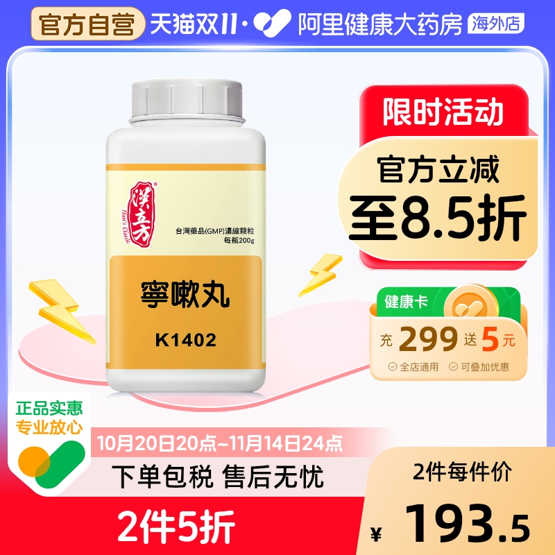 汉立方宁嗽丸清肺化痰止咳平喘缓解感冒咳嗽鼻塞流涕支气管炎200g