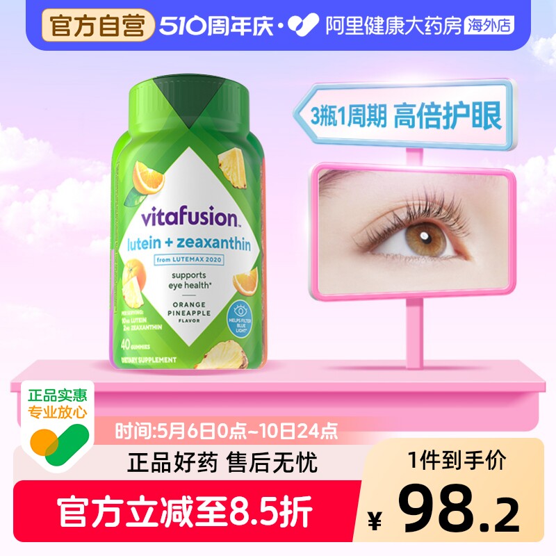 vitafusion美国进口叶黄素软糖成人护眼蓝莓正品40粒旗舰店官方