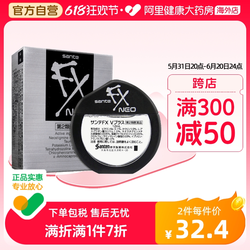 日本参天滴眼液FX眼药水银装12ml缓解去红血丝抗视疲劳消炎进口 OTC药品/国际医药 国际眼科药品 原图主图