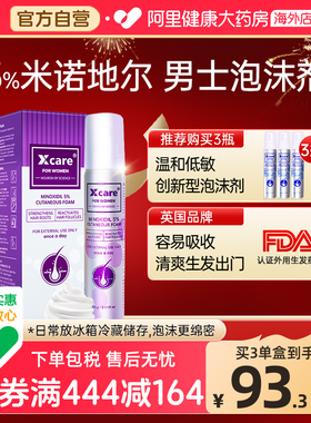 Xcare英国米诺地尔酊5%女士生发液防脱生发密发泡沫剂旗舰店正品