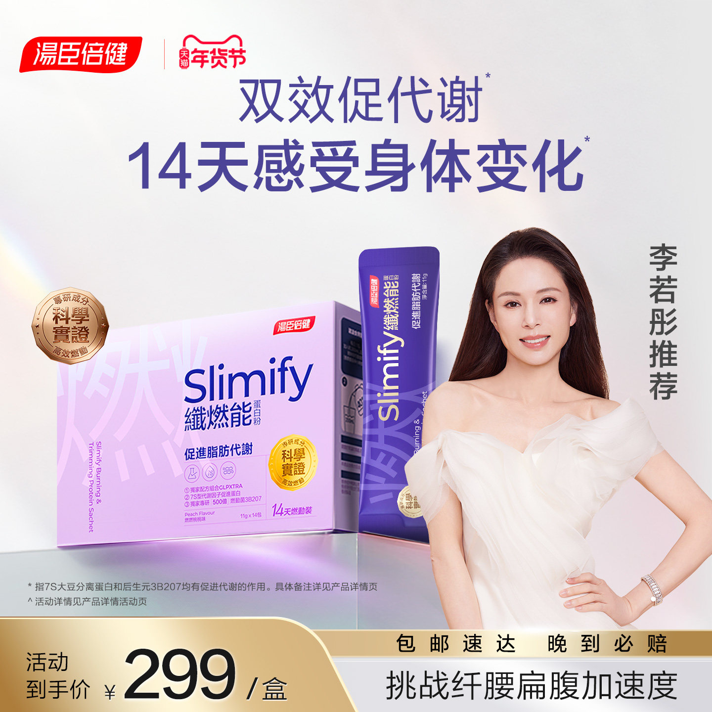 汤臣倍健蛋白质粉Slimify纤燃能成人体重代谢身材管理燃动益生菌