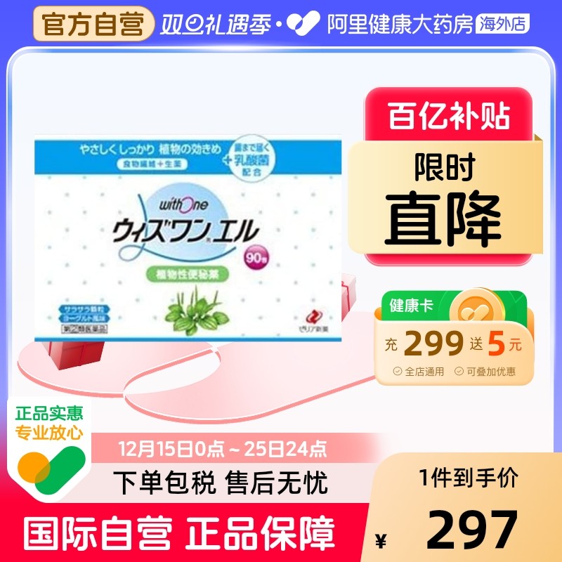 日本ZERIA withone植物性便肠秘药清肠颗粒酸奶味90包正品女性