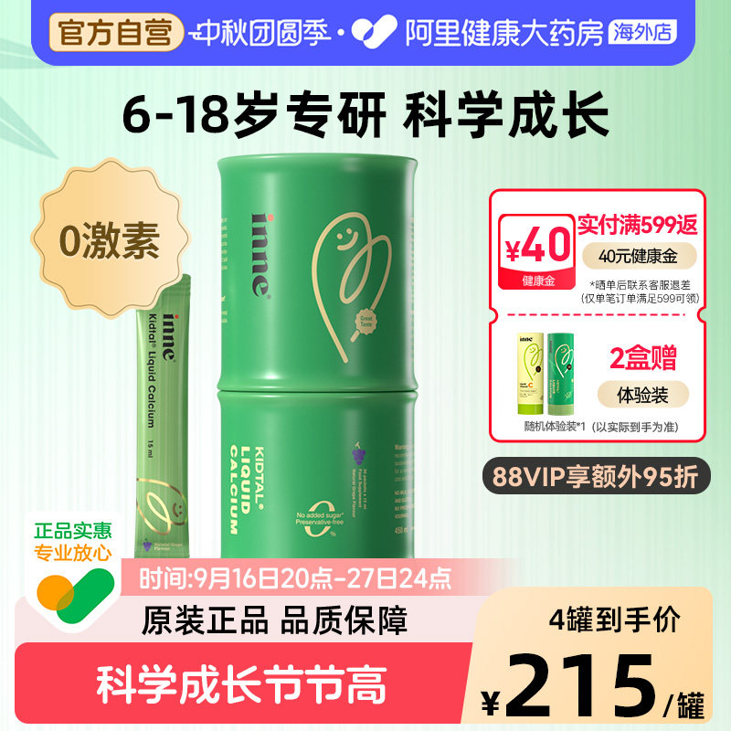 inne竹节钙钙镁锌儿童赖氨酸图片