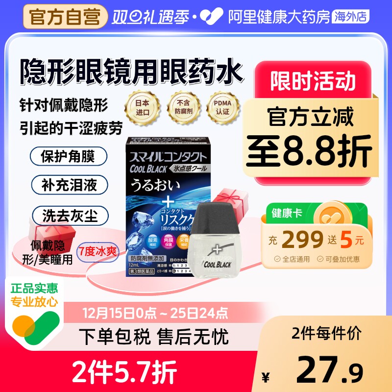 日本进口狮王隐形眼镜专用眼药水7度冰爽12ml缓解眼疲劳排异物