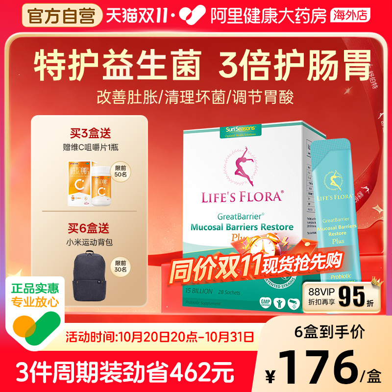 胃不适 调节胃酸改善胀气 助力消化清理坏菌