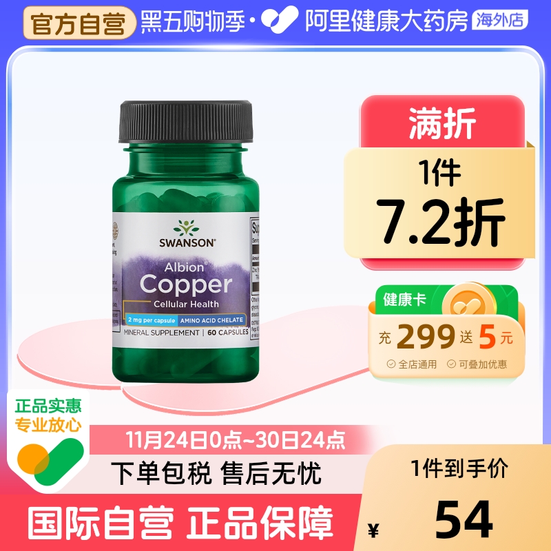 Swanson斯旺森螯合铜元素补剂胶囊2mg补充微量元素矿物质美国进口