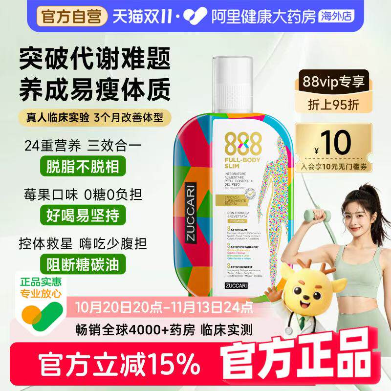 ZUCCARI意卡莉888代谢饮身材体重管理加倍代谢控油控碳塑腰身控体