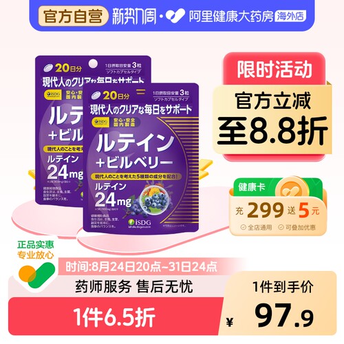 ISDG蓝莓叶黄素软胶囊
