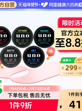 日本进口UNO/吾诺发蜡发泥定型无味男士造型清香持久80g发胶自然