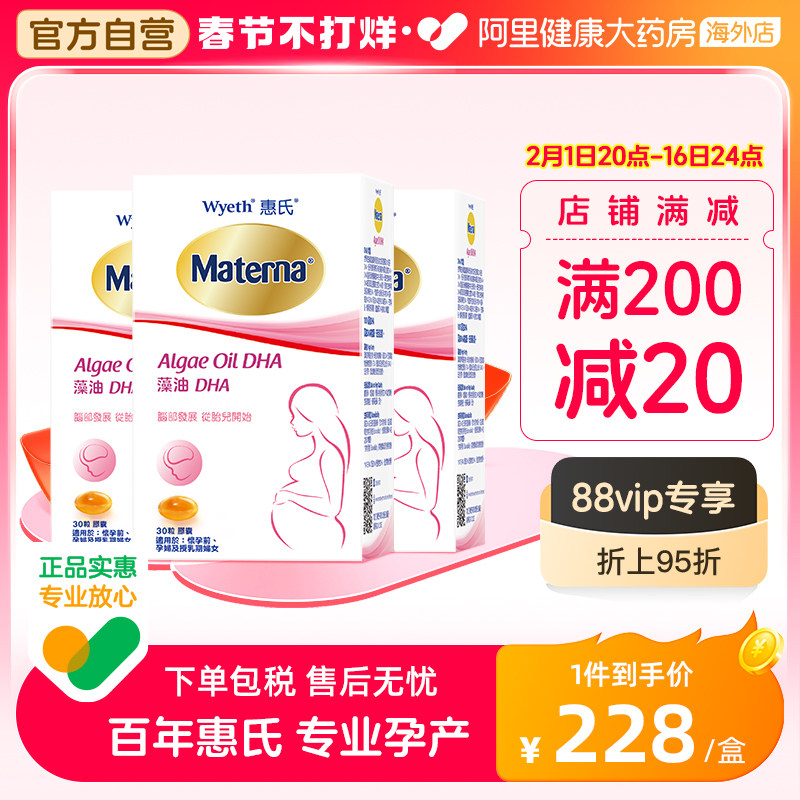 惠氏dha孕妇专用孕期补品营养品哺乳期备孕藻油DHA30粒*3盒 3月量