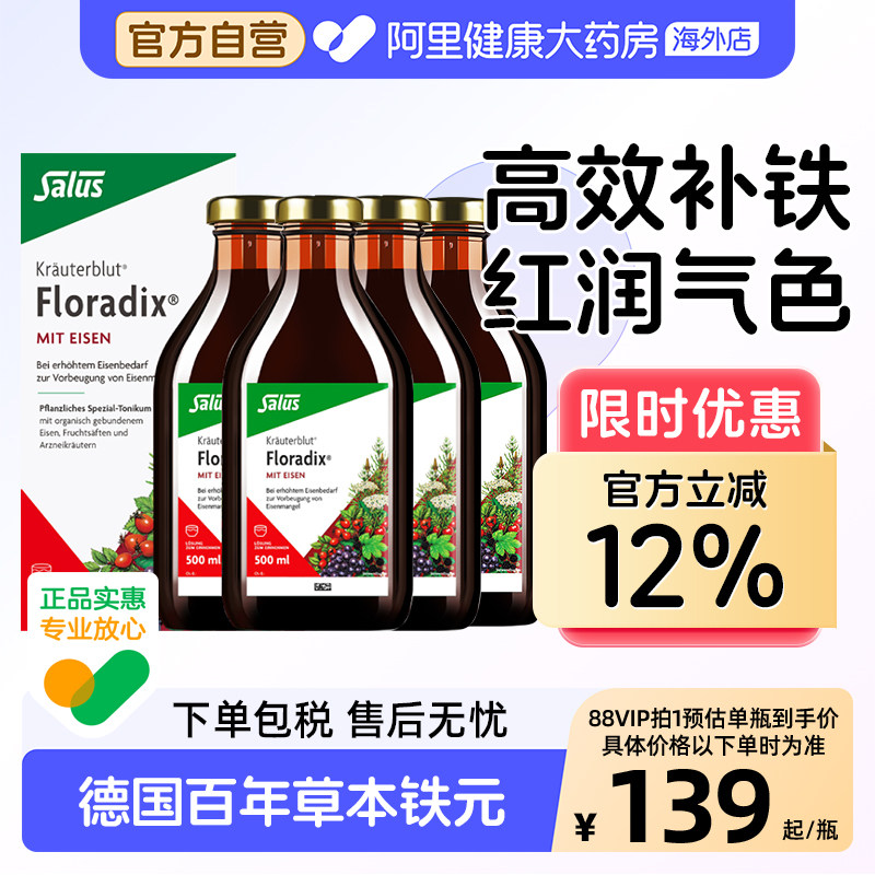 Salus莎露斯德国红铁元口服液补铁剂孕妇女性补血红润气色草本