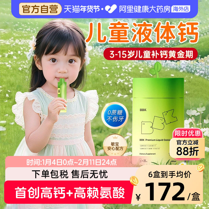 BBK液体钙儿童补钙镁锌补充剂铁剂婴幼儿专用赖氨酸生长素青少年,婴童食品,钙铁锌,淘宝优惠券,粉丝福利购,淘宝优惠卷