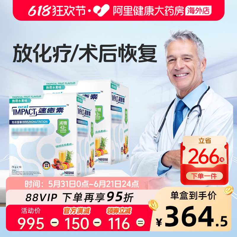 雀巢 速愈素港版 缓和放化疗副作用术后恢复补充营养品两盒装