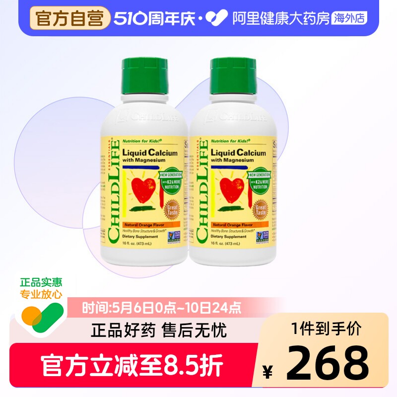 【自营】ChildLife童年时光经典大白瓶 钙镁锌液体钙婴幼儿补钙*2