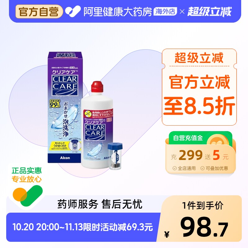 日本进口Alcon爱尔康蓝澈480ml软性隐形眼镜护理液美瞳蛋白傲滴