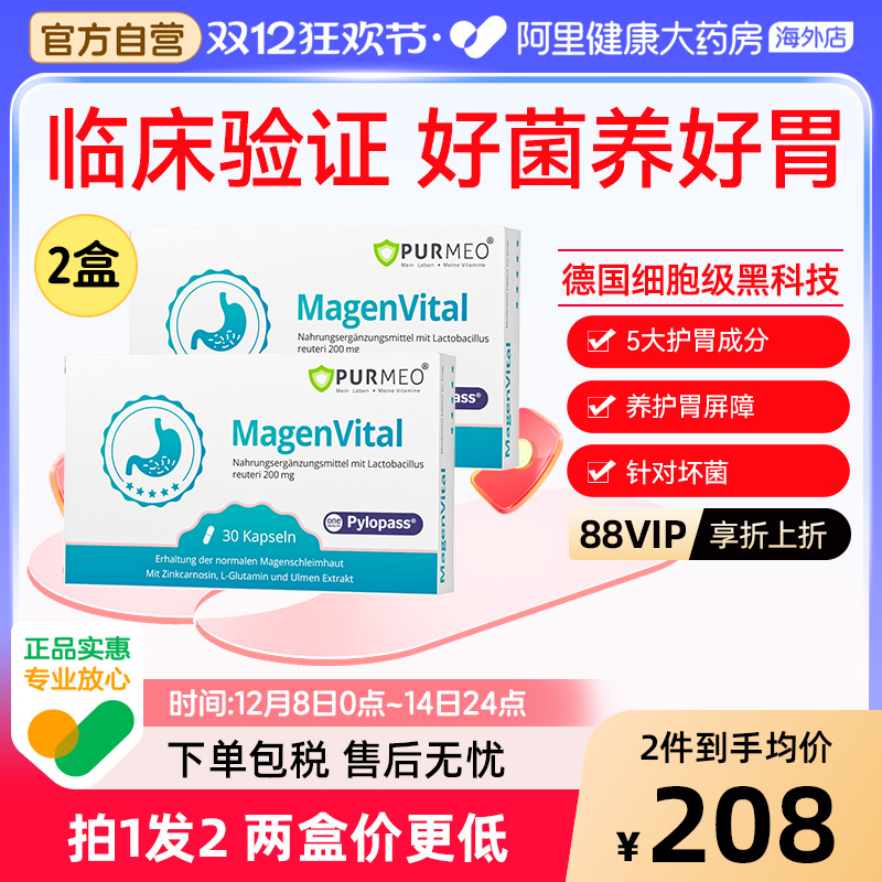 德国purmeo帕米奥养胃益生菌