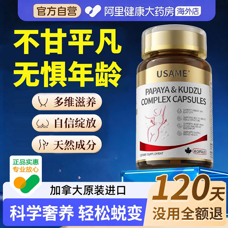 葛根木瓜粉胶囊片丰进口重组胶原蛋白肽满胸部健康增一名大旗舰店