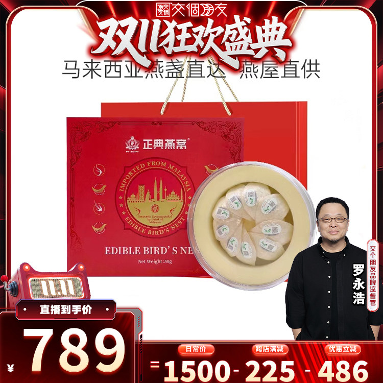 【交个朋友双11盛典】正典燕窝特级干盏马来进口燕盏50g礼盒装