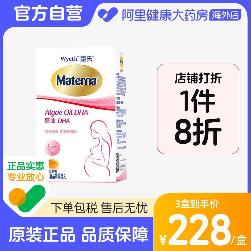 惠氏dha孕妇专用孕期补品营养品备孕哺乳期藻油DHA多维30粒 1月量