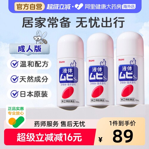蚊虫叮咬 清凉止痒 缓解发痒