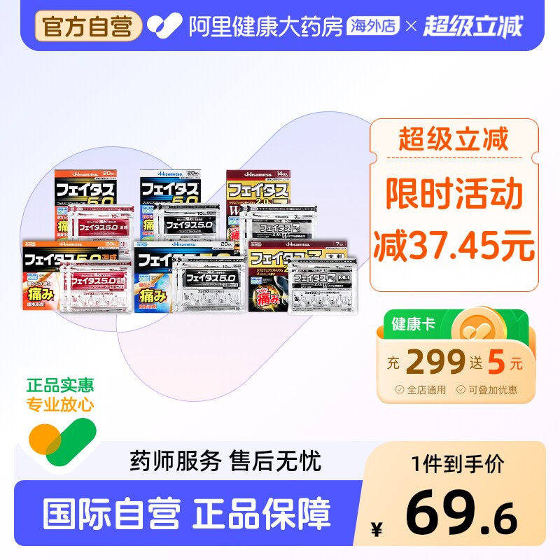 日本久光制药5.0温感久光贴伤筋膏药镇痛贴20枚关节肌肉颈肩腰痛图片