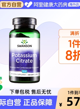 Swanson斯旺森120粒柠檬酸钾粉胶囊利尿辅助高吸收型补钾消水丸