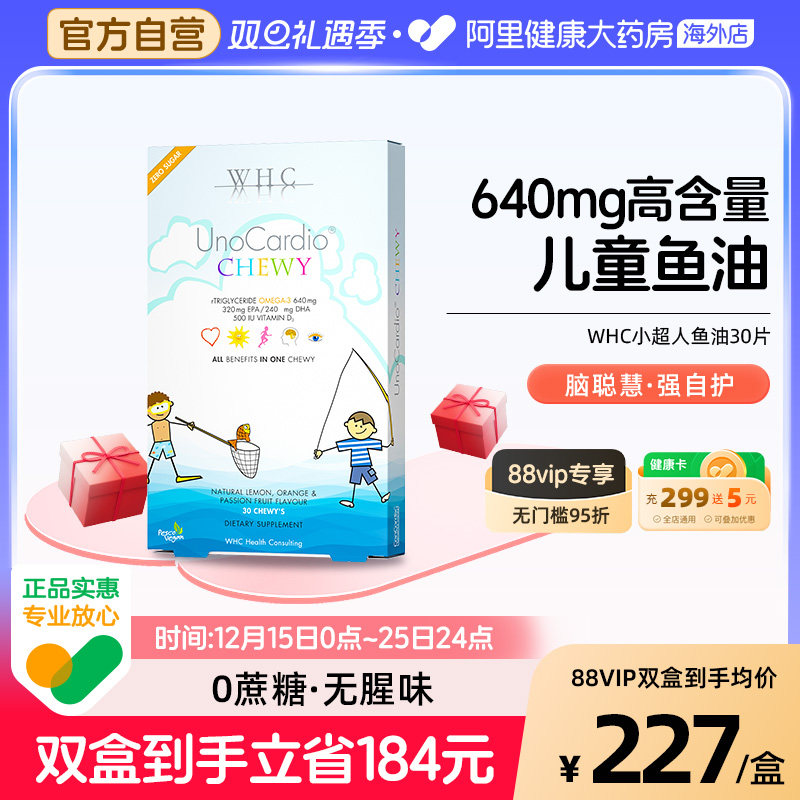 【老爸抽检】WHC小超人儿童鱼油DHA补脑护眼Omega3 VD3自护力30粒