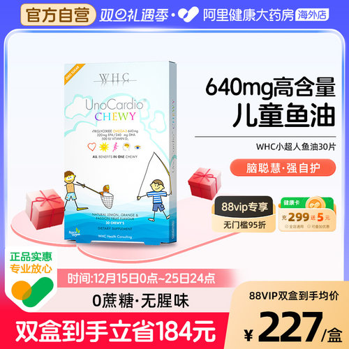 【老爸评测】WHC小超人儿童鱼油DHA补脑护眼Omega3 VD3自护力30粒